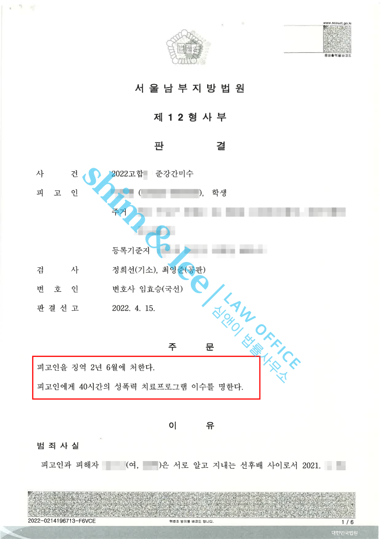  친한 동생이 술에 취해 잠든 피해자를 강간한 사례