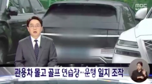 승승장구 <b>손태락</b>의 <b>한국부동산원</b>, 강릉지사장은 관용차 먹칠