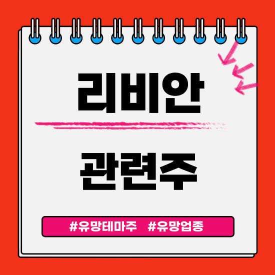  유망테마 - 리비안 관련주(삼성SDI,대원화성,에코캡,HL만도,디와이) 주식 주가 분석 및 미래 투자 전망