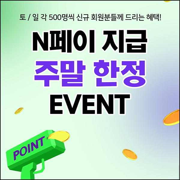 수리수리 신규가입 이벤트(네페 1천원 총1,000명)선착순~06.25 수리수리 신규가입 이벤트(네페 1천원 총1,000명)선착순~06.25
