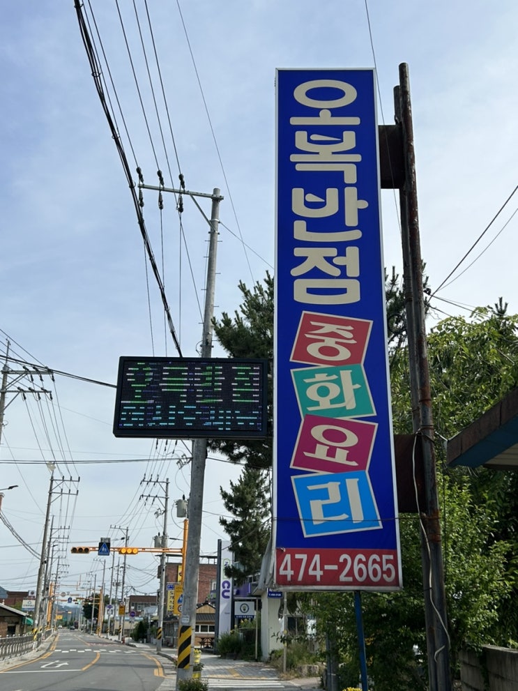  구미 맛집 오복 반점 해물 짬뽕 나도 먹어봤다!