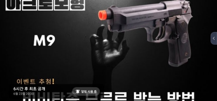  2023년 구독자 이벤트 ! 아크로모형 베레타 (종료)