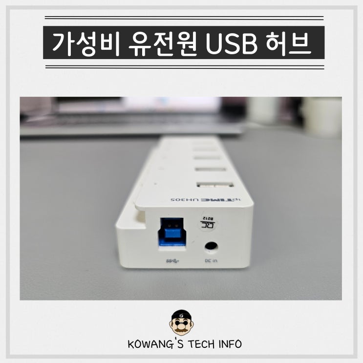 노트북 USB 허브 유전원 IPTIME UH305 5포트 속도 테스트