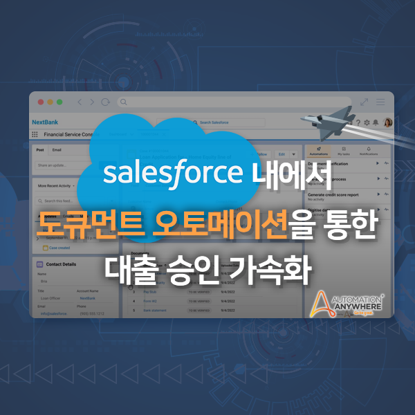  [자동화 사례] 대출 승인 가속화를 위한 Automation Co-pilot