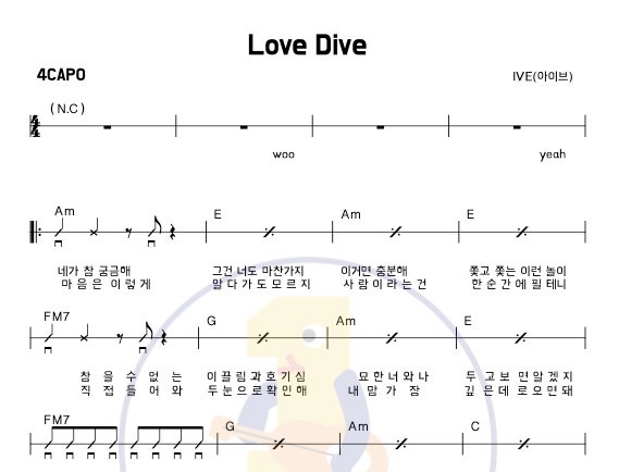 Love Dive 러브 다이브 - IVE (아이브) 기타 정복하기! 기타 타브 악보 코드