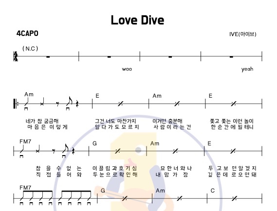  Love Dive 러브 다이브 - IVE (아이브) 기타 정복하기! 기타 타브 악보 코드