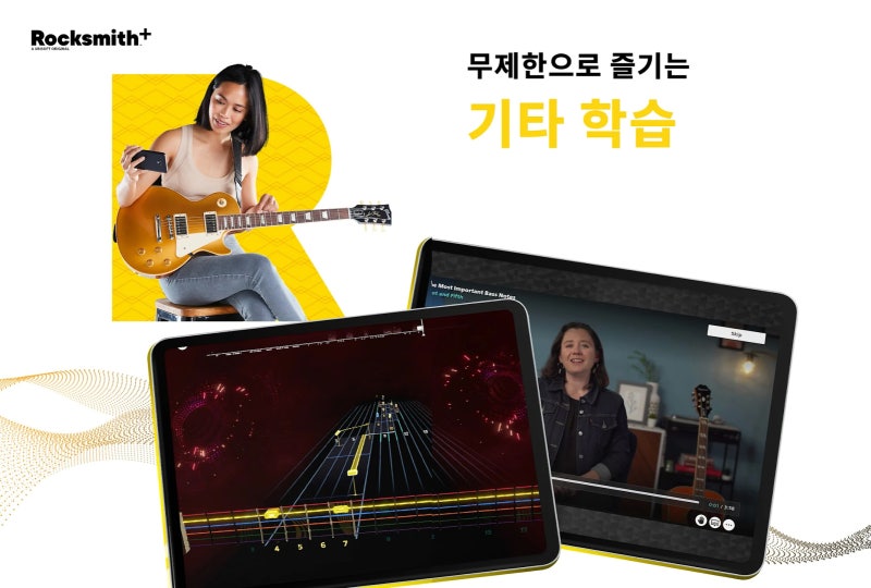 락스미스 플러스! 기타 배우고 즐기는 유비소프트 리듬 게임 : 네이버 블로그