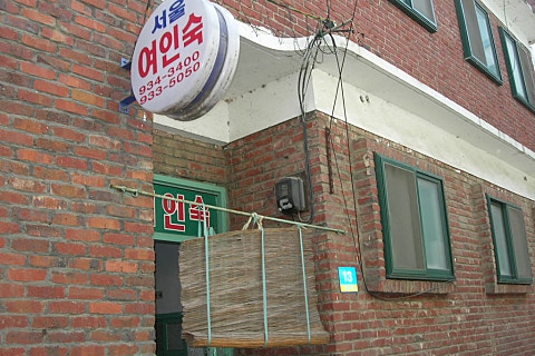 신흥여인숙 이미지