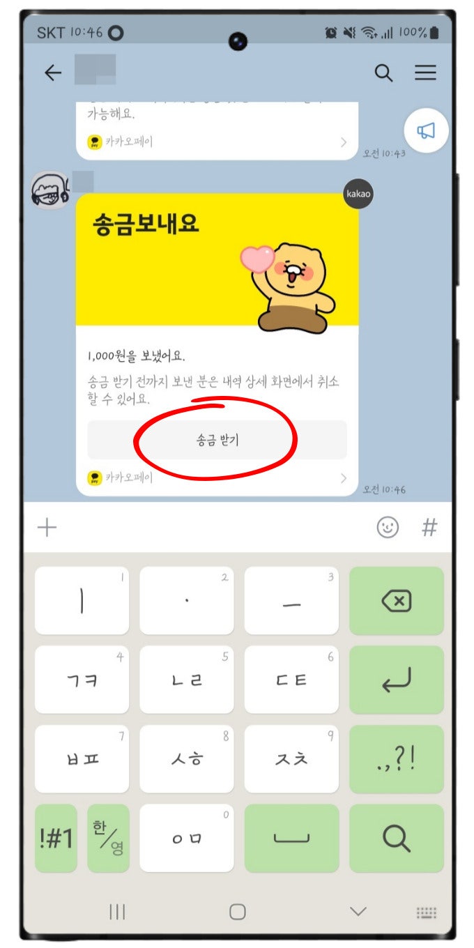 카카오페이 송금 받기 거절 자동취소 및 카카오페이 송금 취소 방법 : 네이버 블로그