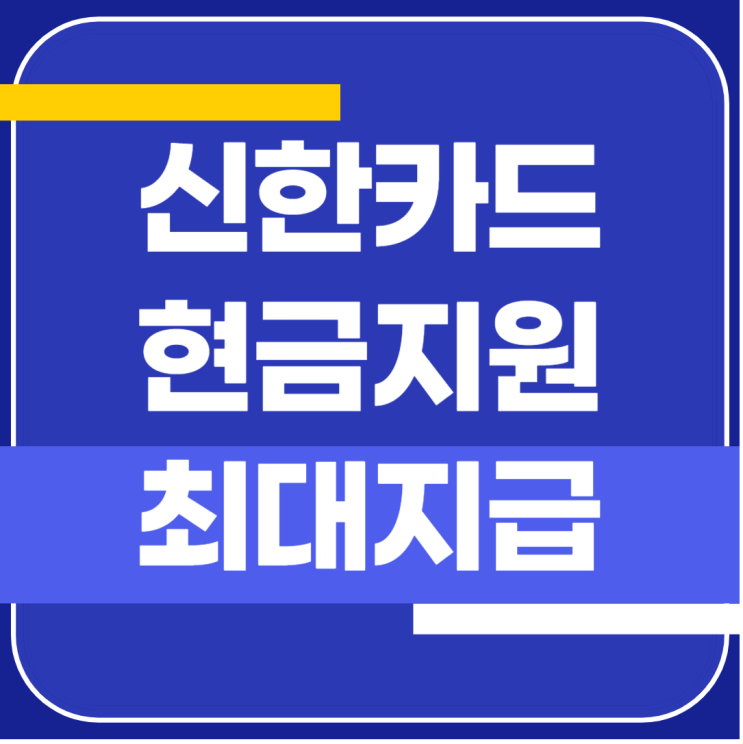  신한 딥드림 플래티넘 신용카드 쉽게 사용하기