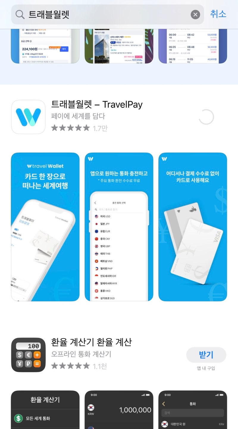 해외여행카드 추천 트래블월렛 카드 발급 사용법 연회비까지 : 네이버 블로그