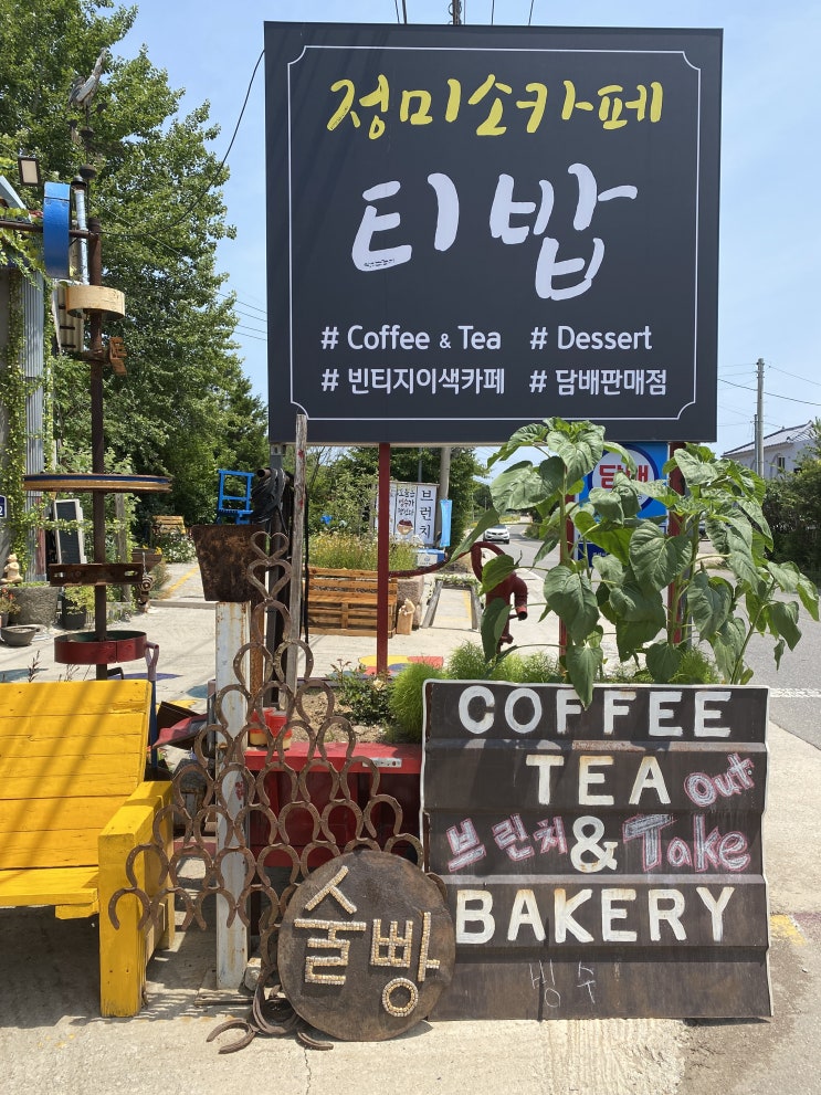  강화도 정미소카페 티밥 후기