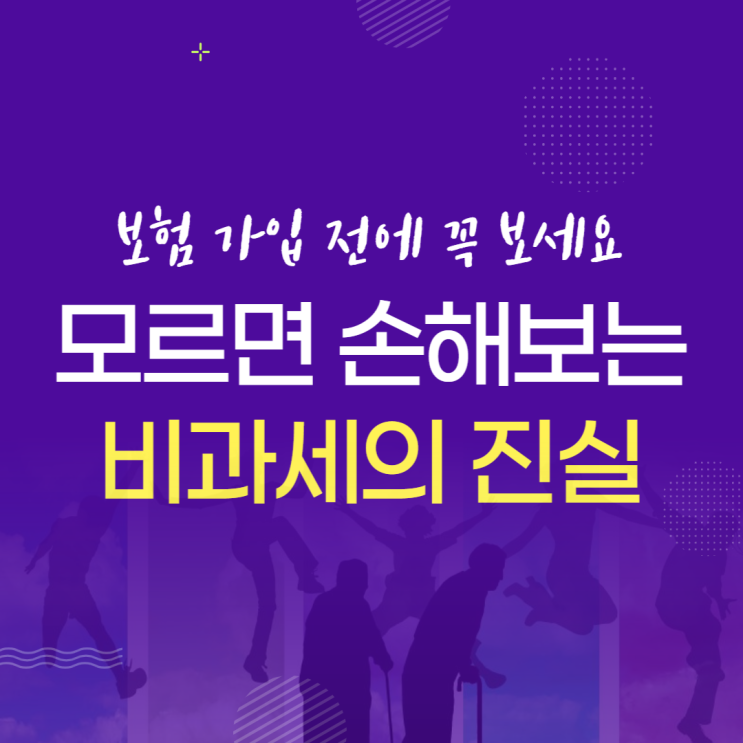  저축성보험 비과세 한도 제대로 활용하는 방법