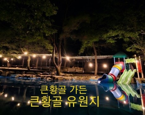 선녀골유원지 사진 2