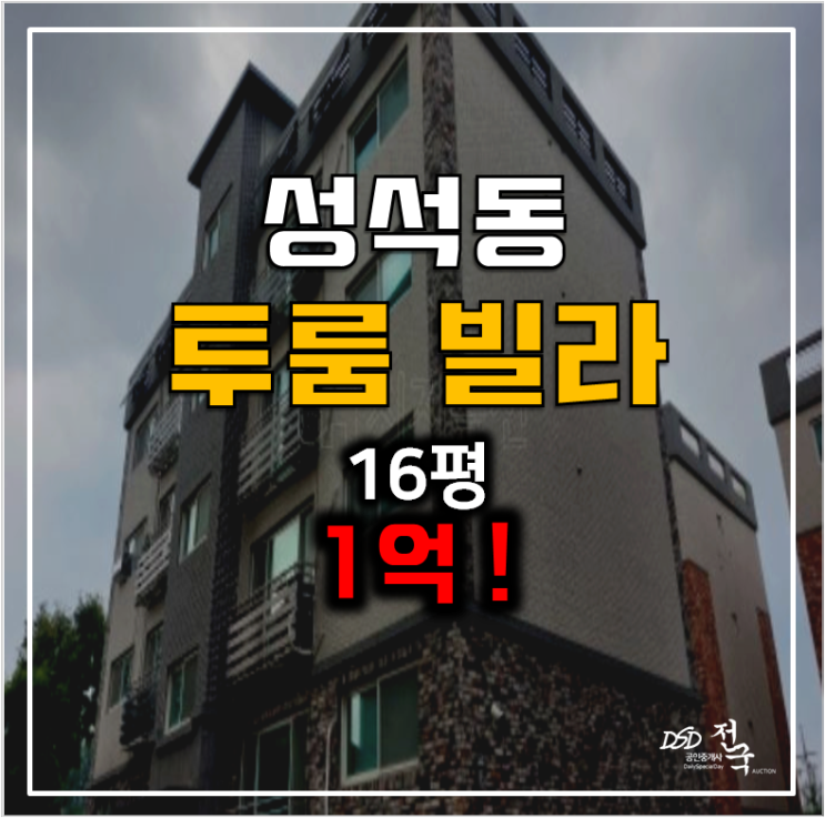 일산경매 성석동 빌라 은하팰리스 16평 1억 일산경매 성석동 빌라 은하팰리스 16평 1억