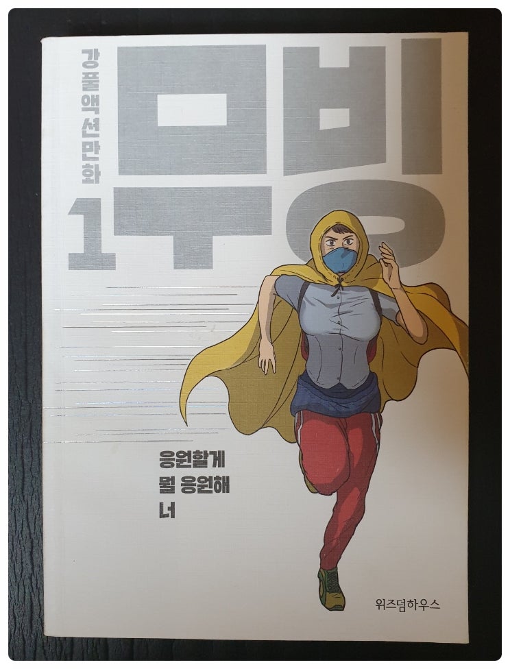 강풀 만화 연대기2(시리즈 상관없이 전체 작품 순서) : 네이버 블로그