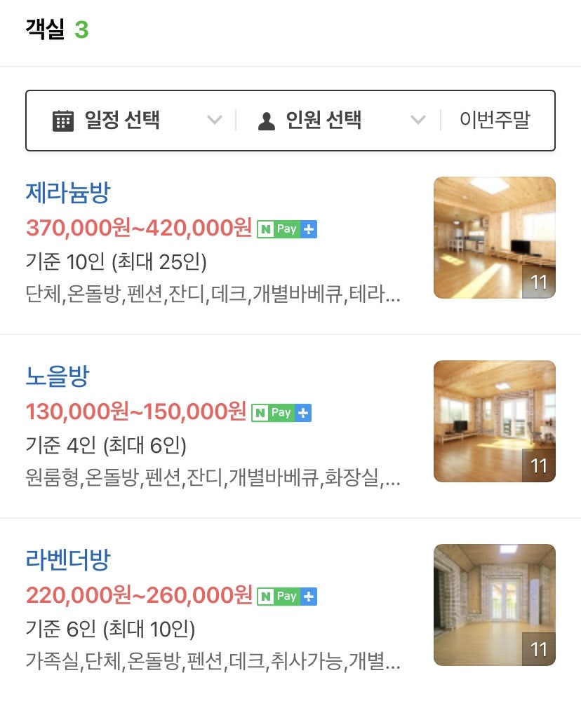 루치아펜션 사진 4