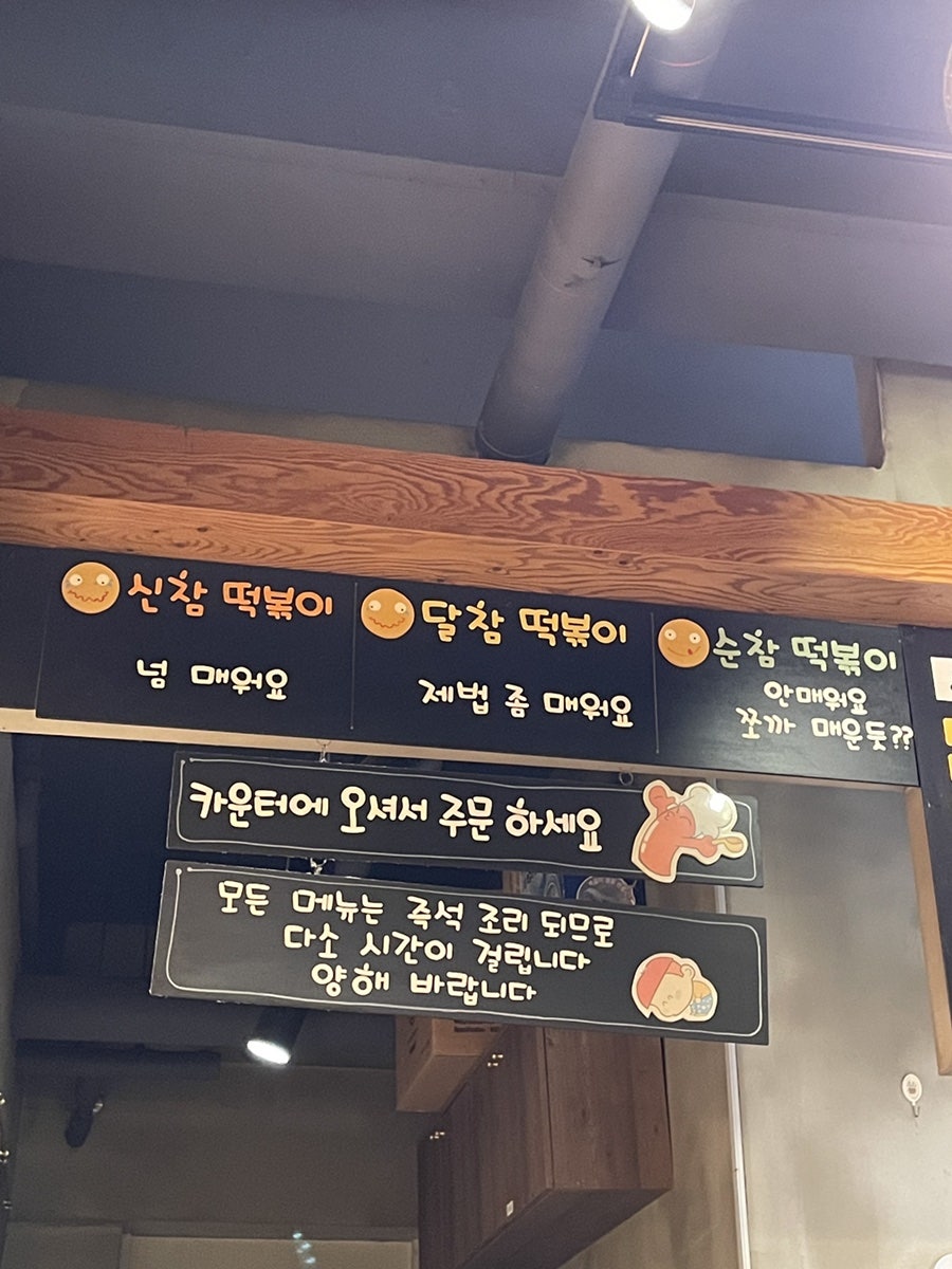 신참떡볶이 월성점 사진 4