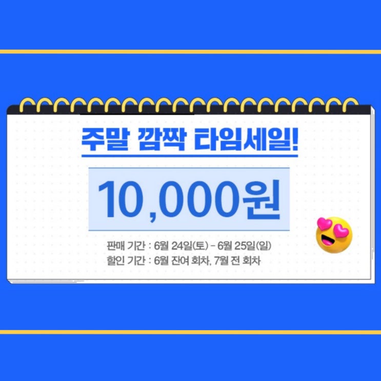  뮤지컬 투모로우 모닝 전석 만원 특가 할인 정보