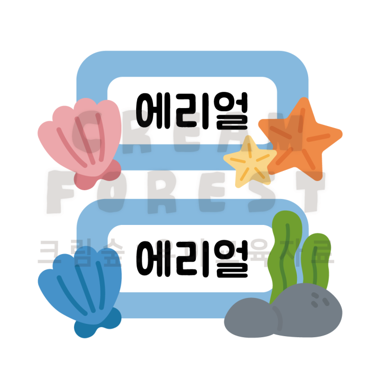  바다 이름표