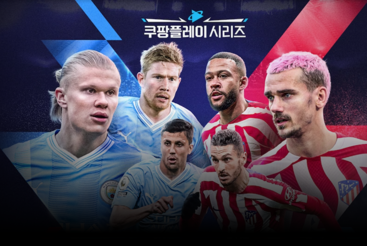 팀 K리그 AT 마드리드 <b>맨시티</b> 내한<b>경기</b> 티켓팅 & <b>경기</b> 일정