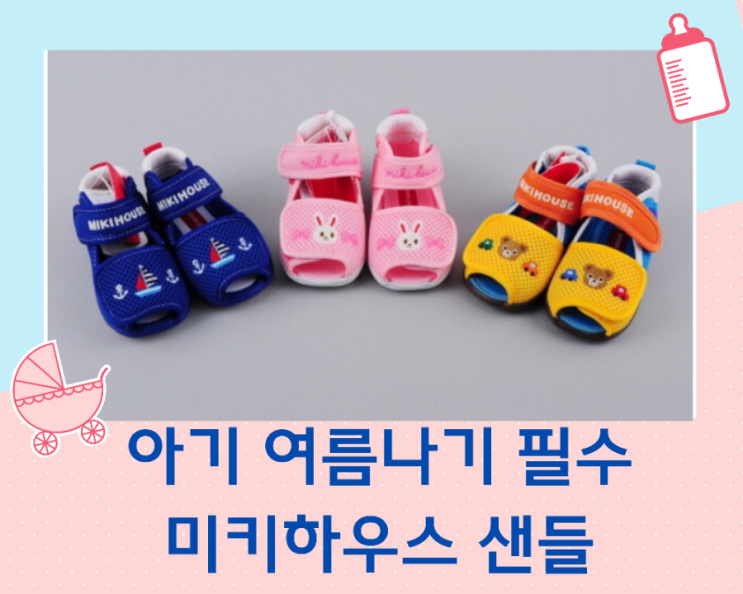  미키하우스 샌들/더운 여름 아기 필수품(내 돈 내산) 아이가 편해해요
