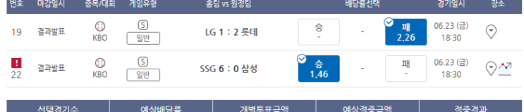 프로토 6/23일 A매치 이후 적중 재개 프로토 6/23일 A매치 이후 적중 재개