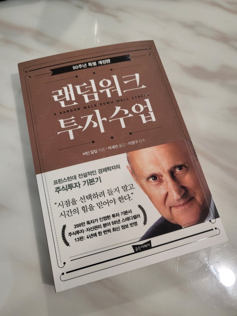 천천히 그러나 확실하게 부자되는 법 | 랜덤워크 투자수업 : 네이버 블로그