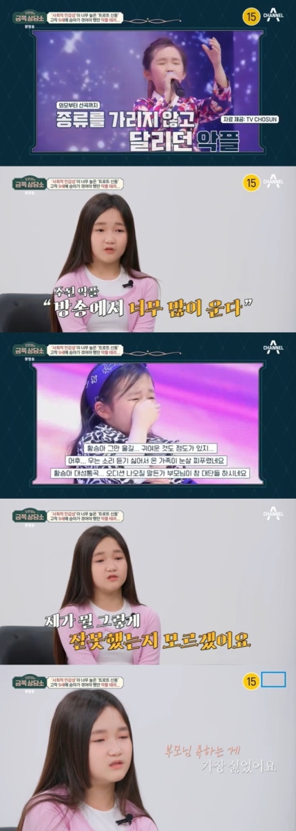  황승아 "'미스트롯2' 이후 '부모님 욕' 악플…트로트 시작 후회"'금쪽상담소' 트롯 신동 황승아 "BTS처럼 유명해지고 싶어..악플 때문에 불안'미스트롯2'  (황승아 프로필)