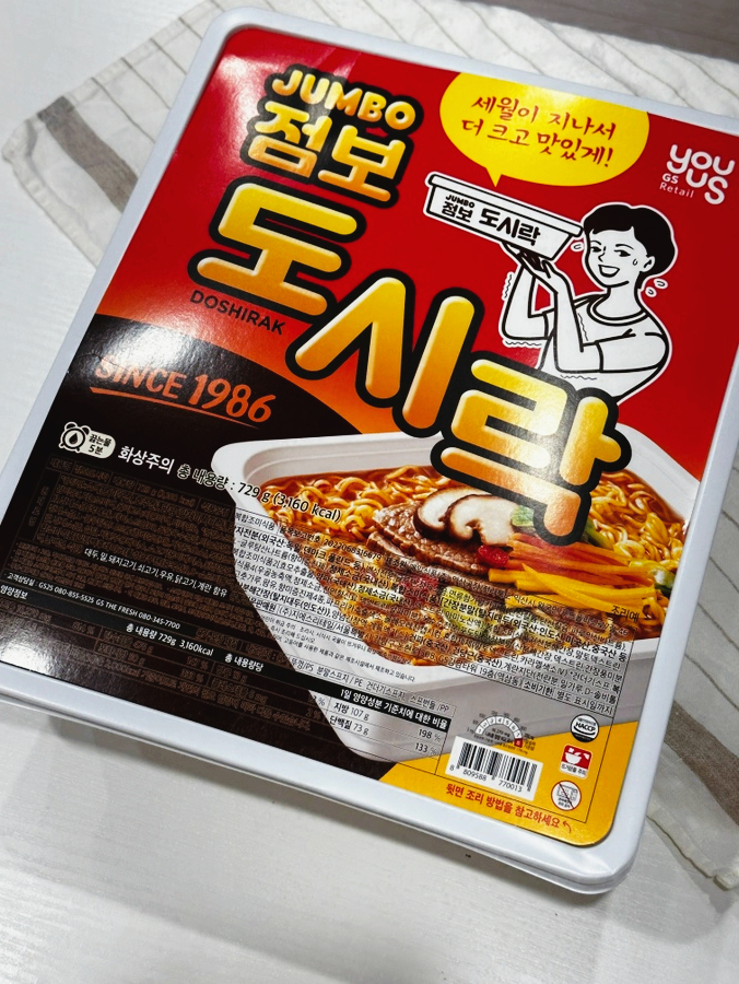 gs25 신상 팔도 점보도시락 파는곳 가격 재고조회 예약 완그릇 도전!