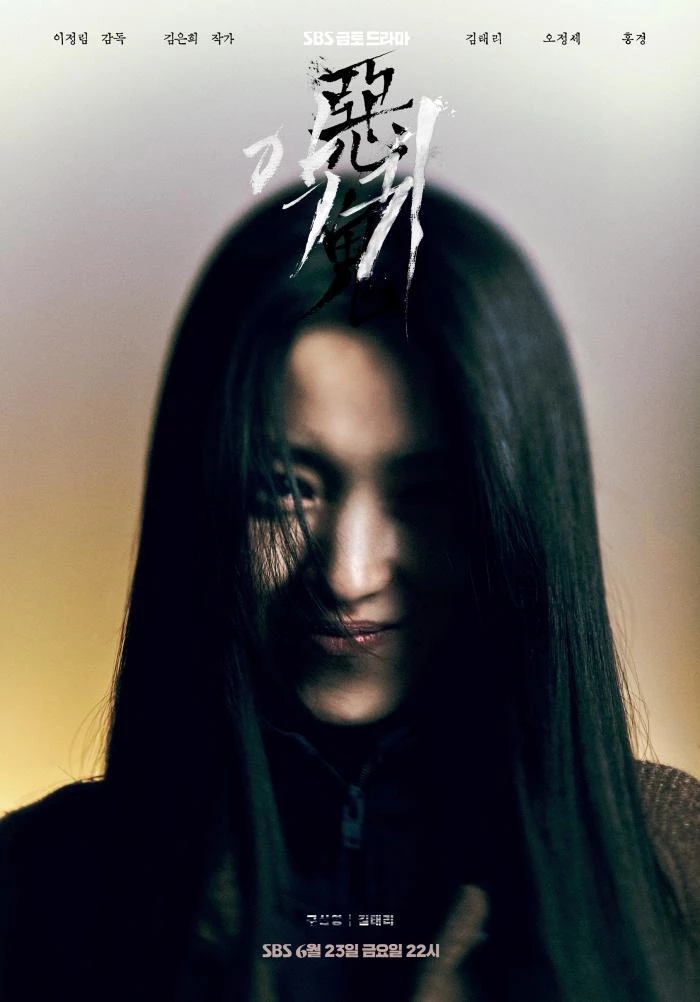  드라마 [악귀] 1화 리뷰 머리를 풀어헤친 악귀,,, 김태리