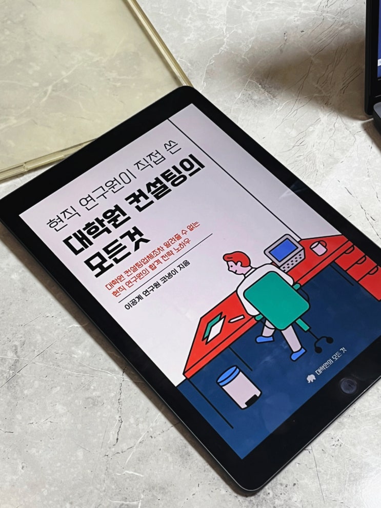 대학원 입시, 컨택, 면접 준비! 현직 연구원이 직접 쓴 <대학원 컨설팅의 모든 것> 으로! 대학원 입시, 컨택, 면접 준비! 현직 연구원이 직접 쓴 <대학원 컨설팅의 모든 것> 으로!