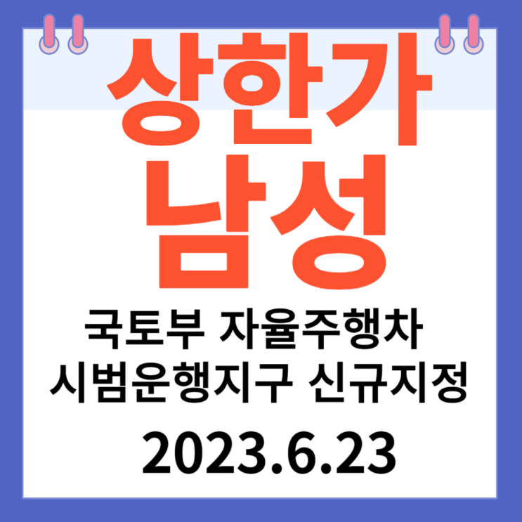 남성 주가차트 "국토부 자율주행차 시범운행지구 신규지정"