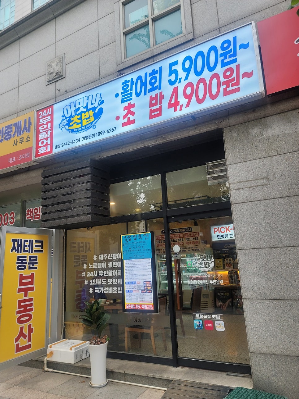 아맛나초밥 사진 1