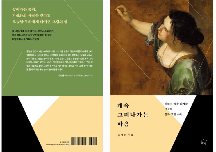  2_계속 그려나가는 마음