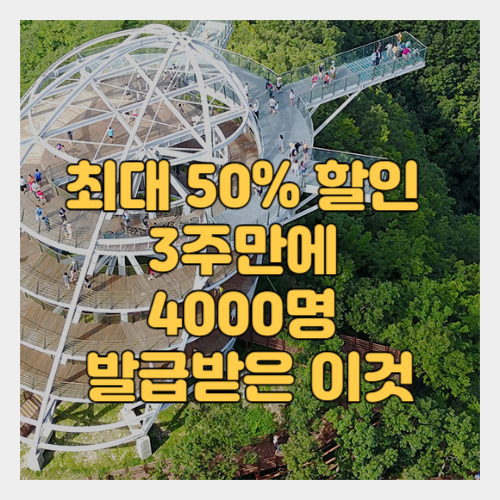  요즘 뜨는 국내여행지 추천 및 50% 할인 받는 법 소개