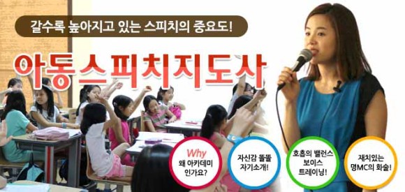  키즈 스피치 지도사 자격증 도전