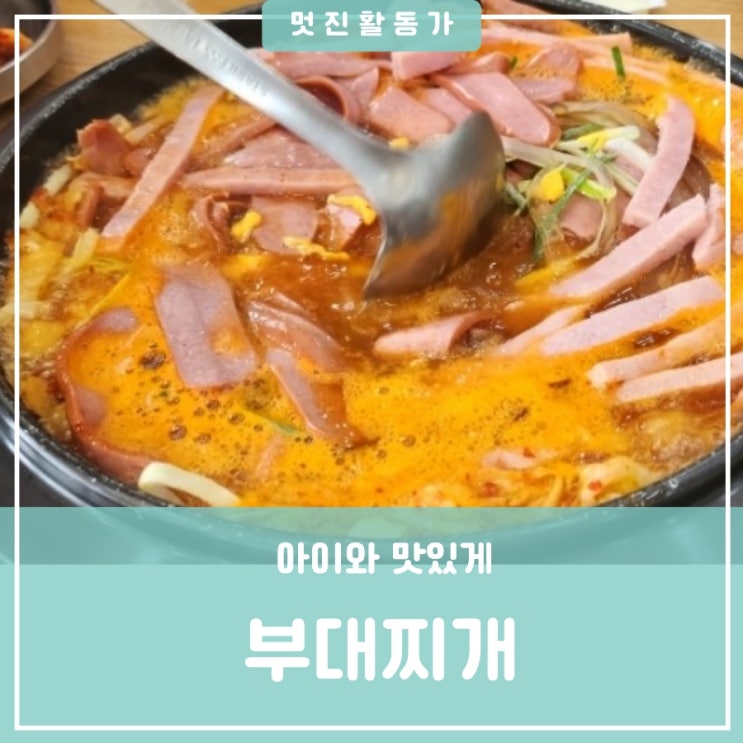 대전 서구 관저동 마치광장 맛집 엉클부대찌개 라면사리 무한리필 대전 서구 관저동 마치광장 맛집 엉클부대찌개 라면사리 무한리필