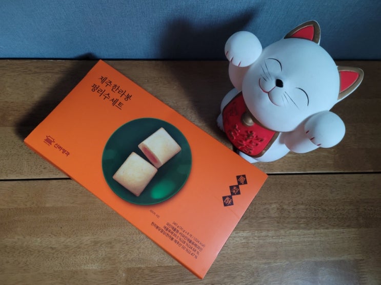  한라봉펑리수, 디저트선물 추천