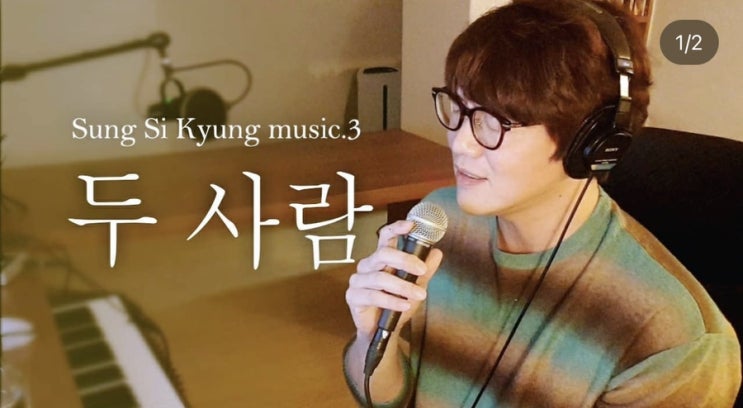 성시경_두사람 성시경_두사람