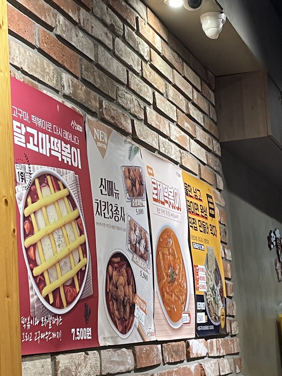 신참떡볶이 월성점 사진 6