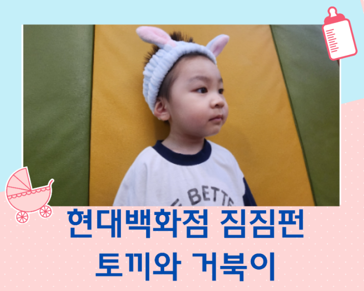  짐짐펀/토끼와 거북이/판교 현대백화점 문화센터