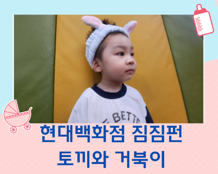 짐짐펀/토끼와 거북이/판교 현대백화점 문화센터