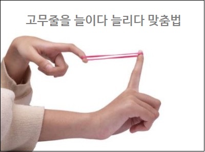  고무줄을 늘이다 늘리다 맞춤법