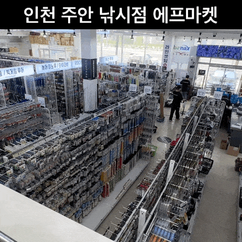 인천 에프마켓 주안 대형 낚시점