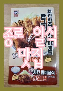 [서울 종로] 일식 맛집 '초이다이닝', 후토마끼의 맛을 인정받다