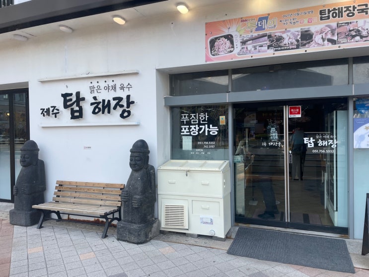  탑해장국(광안리)<INFJ의 일상 맛집>
