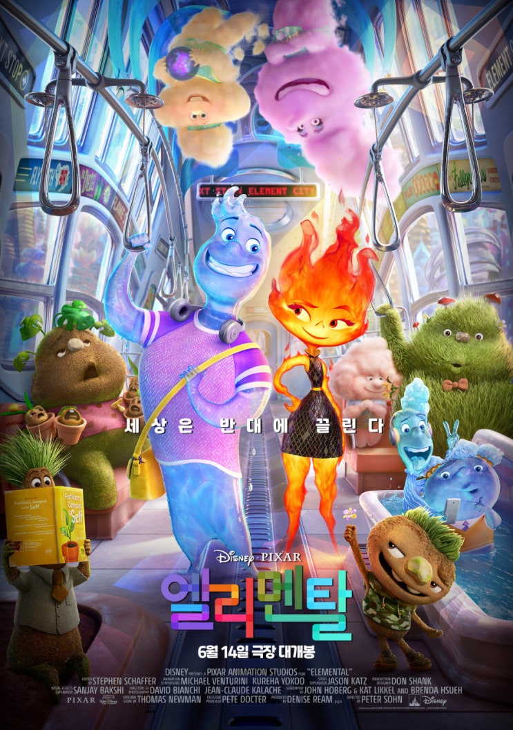  자극적이지 않아서 더 좋았던 디즈니 픽사 애니메이션 ‘엘리멘탈’