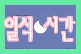  태국에서 온 하이랜드 일식, 원주에서 혁신을 선보인 일식당! 맛집에서 즐기는 퓨전 일식 '뭄뭄'의 메뉴와 영업시간, 그리고 주차 안내!
