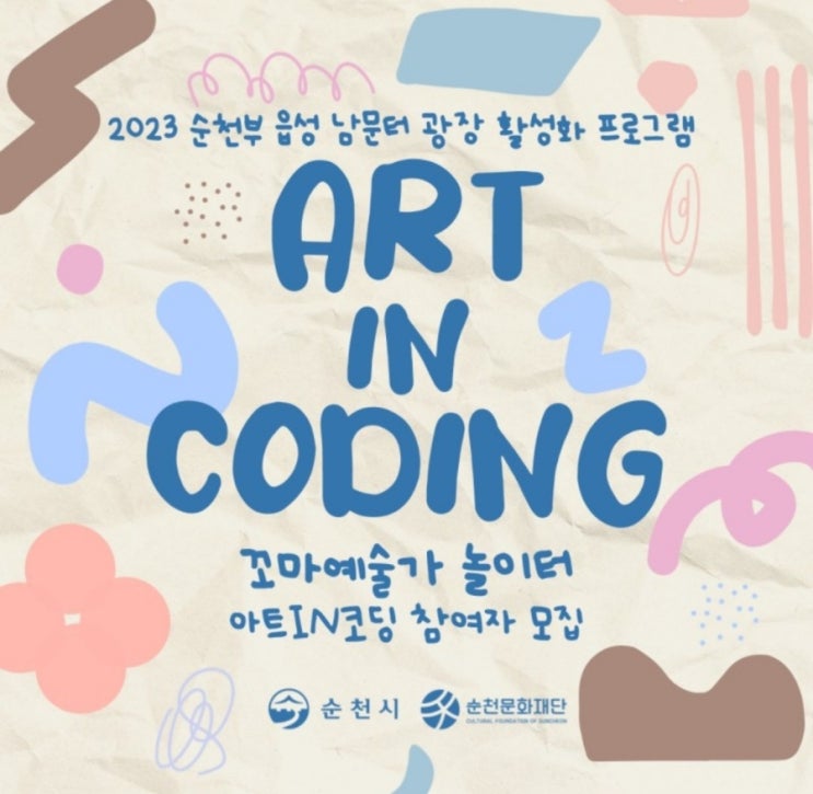 순천부읍성 남문터광장 활성화 프로그램 순천 주말 놀이터 (ft 옥리단길)